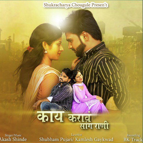 Akash Shinde Songs MP3 Download
